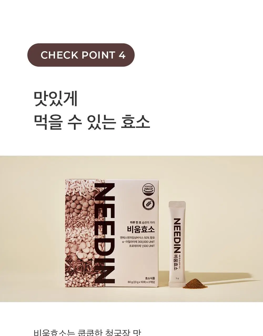 [송해나 Pick]니드인 비움효소 3g x 10포 상세페이지 34